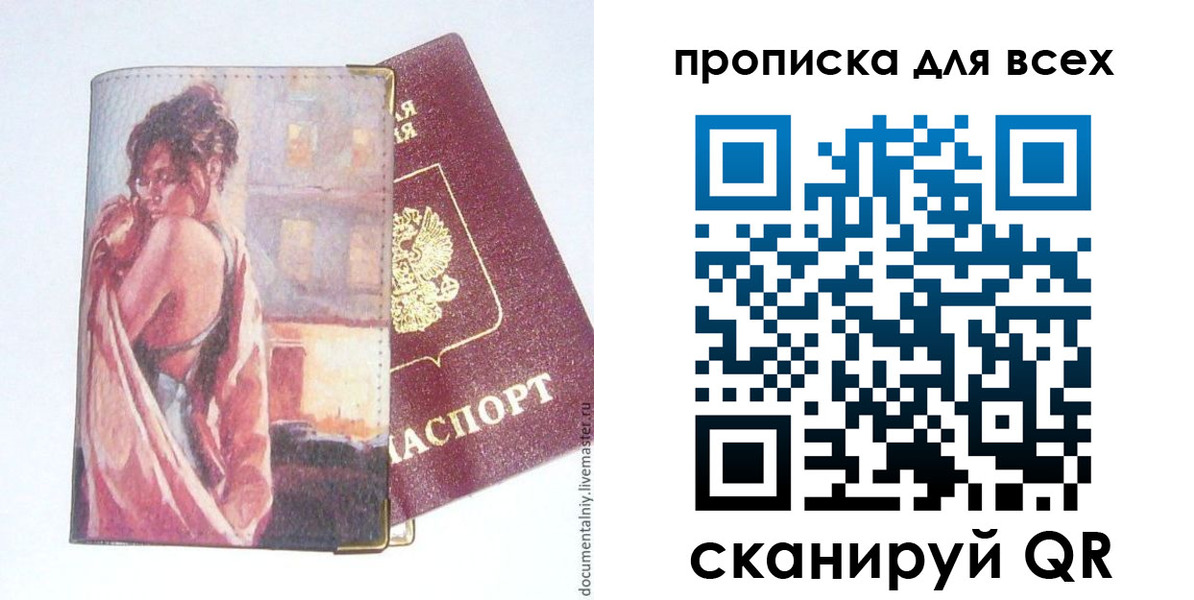временная регистрация собственник в Коле